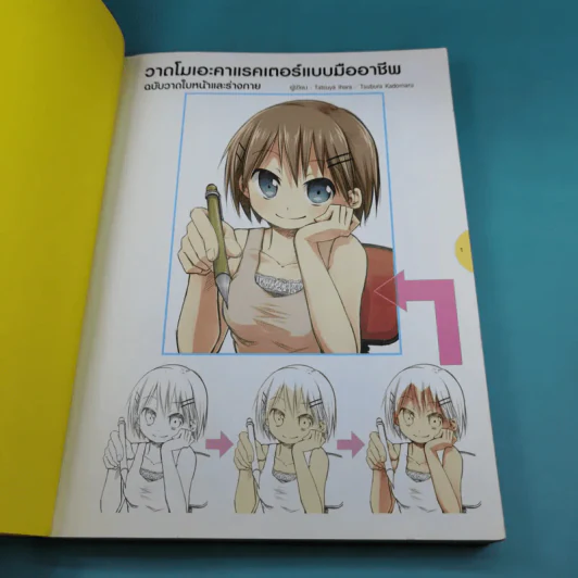 วาดโมเอะคาแรคเตอร์แบบมืออาชีพ ฉบับวาดใบหน้าและร่างกาย รูปที่ 7