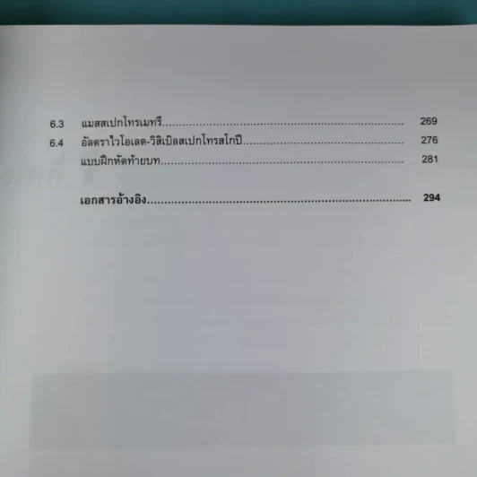 เคมีสำหรับนิสิตแพทย์ เล่ม 1 - ผู้ช่วยศาสตราจารย์ ดร.วรวีร์ โฮเว่น รูปที่ 12