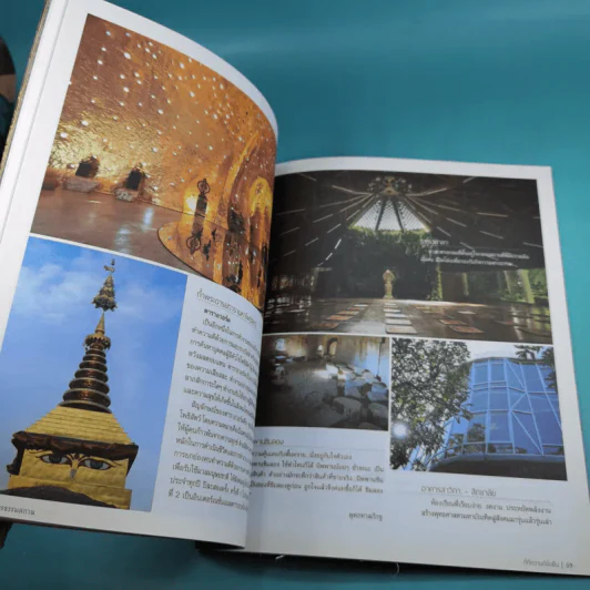 เสถียรธรรมสถานที่ที่ความดียั่งยืน รูปที่ 10
