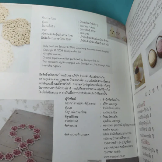 โครเชต์ของใช้เล็กๆ เพียงครึ่งวันก็ถักเสร็จ รูปที่ 7