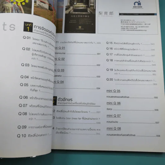 Graphic Design Quiz ออกแบบอย่างไรให้สวย Vol.1-2 รูปที่ 17