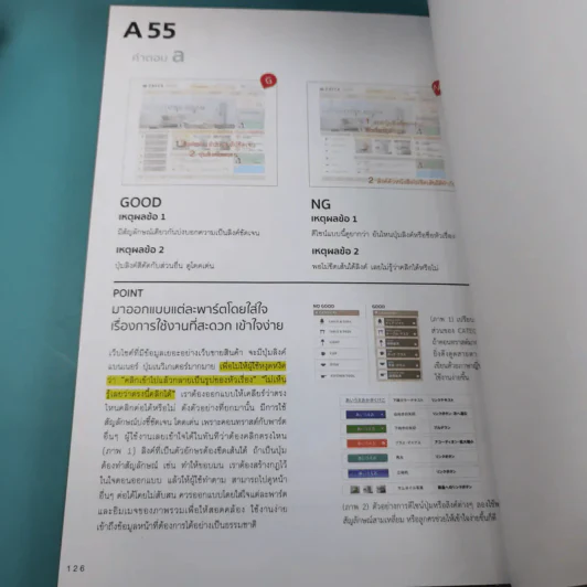 Graphic Design Quiz ออกแบบอย่างไรให้สวย Vol.1-2 รูปที่ 14