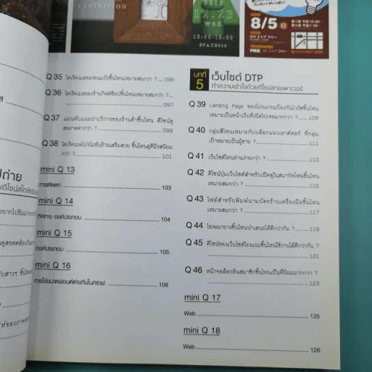 Graphic Design Quiz ออกแบบอย่างไรให้สวย Vol.1-2 รูปที่ 19