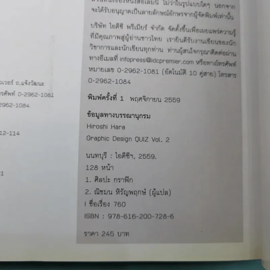 Graphic Design Quiz ออกแบบอย่างไรให้สวย Vol.1-2 รูปที่ 24