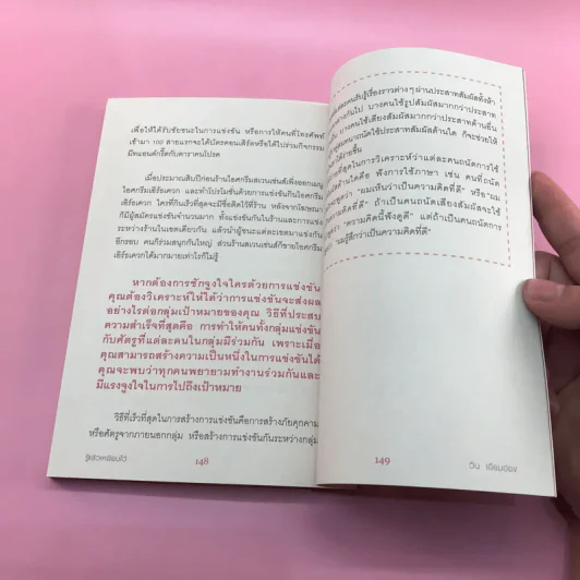 รู้แล้วเหยียบไว้ - วิน เอี่ยมอ่อง รูปที่ 13