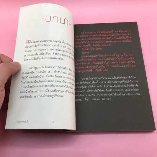 รู้แล้วเหยียบไว้ - วิน เอี่ยมอ่อง รูปที่ 10