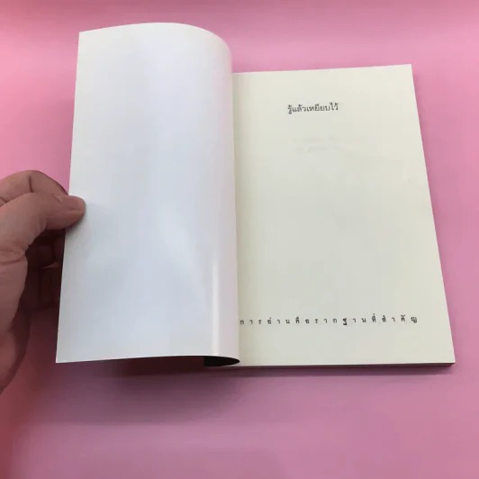 รู้แล้วเหยียบไว้ - วิน เอี่ยมอ่อง รูปที่ 6
