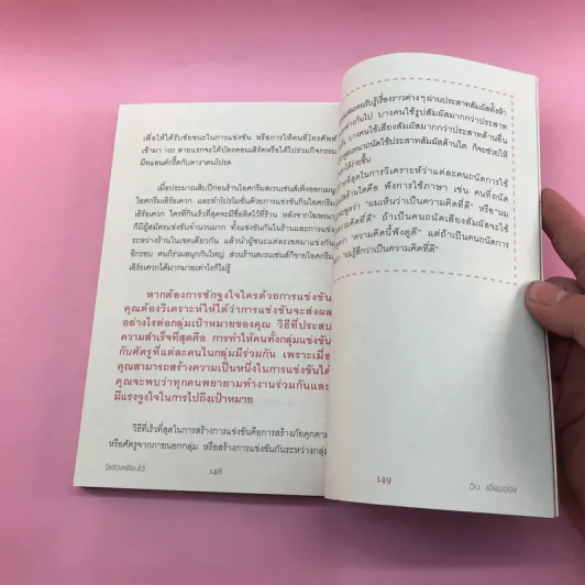 รู้แล้วเหยียบไว้ - วิน เอี่ยมอ่อง รูปที่ 13