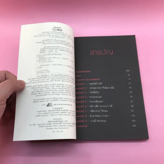 รู้แล้วเหยียบไว้ - วิน เอี่ยมอ่อง รูปที่ 8