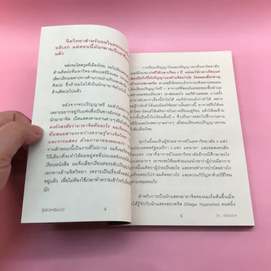รู้แล้วเหยียบไว้ - วิน เอี่ยมอ่อง รูปที่ 11