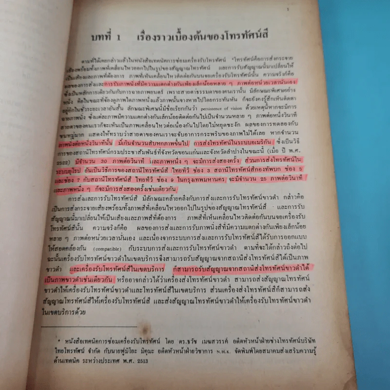 เทคนิคการซ่อมเครื่องโทรทัศน์สี - ดร.ธวัช เมฆสวรรค์, นายโยชิคะซึ ซาวามูระ รูปที่ 19