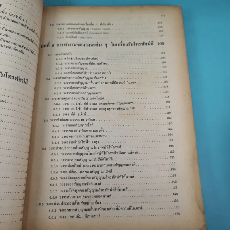 เทคนิคการซ่อมเครื่องโทรทัศน์สี - ดร.ธวัช เมฆสวรรค์, นายโยชิคะซึ ซาวามูระ รูปที่ 14