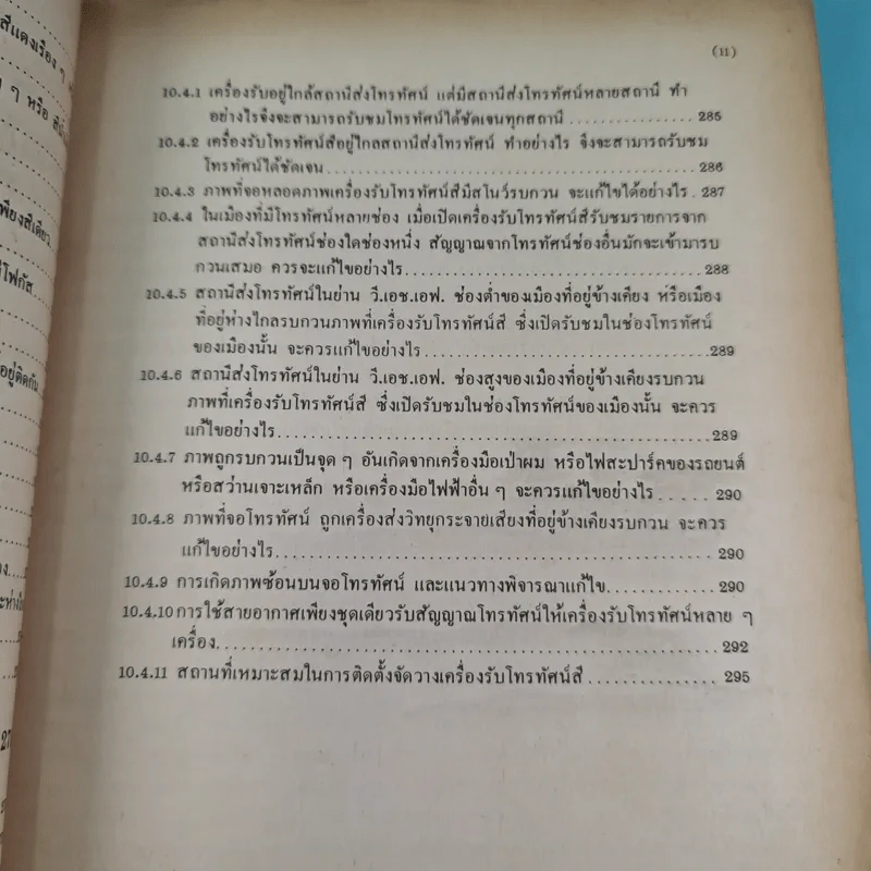 เทคนิคการซ่อมเครื่องโทรทัศน์สี - ดร.ธวัช เมฆสวรรค์, นายโยชิคะซึ ซาวามูระ รูปที่ 18