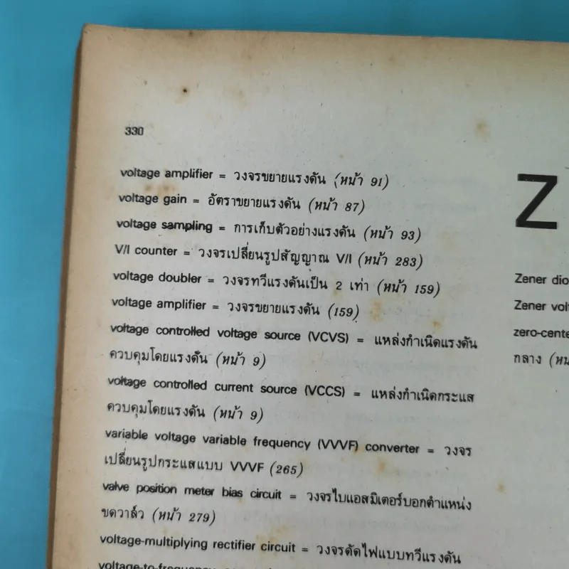 อิเล็คตรอนิคส์พื้นฐาน สำหรับช่างเทคนิค รูปที่ 22