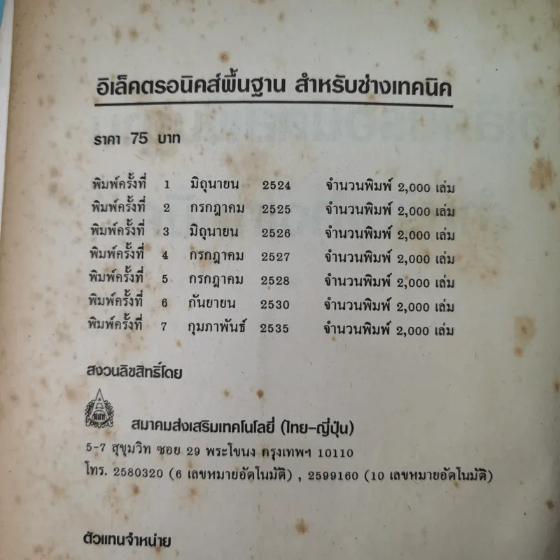 อิเล็คตรอนิคส์พื้นฐาน สำหรับช่างเทคนิค รูปที่ 7
