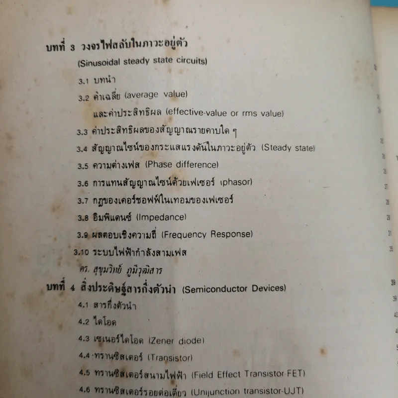 อิเล็คตรอนิคส์พื้นฐาน สำหรับช่างเทคนิค รูปที่ 10