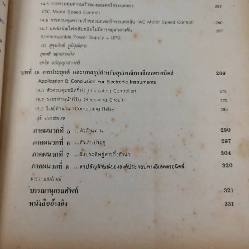 อิเล็คตรอนิคส์พื้นฐาน สำหรับช่างเทคนิค รูปที่ 17