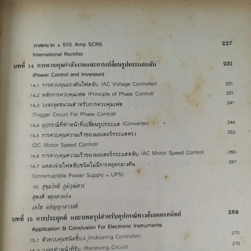 อิเล็คตรอนิคส์พื้นฐาน สำหรับช่างเทคนิค รูปที่ 16