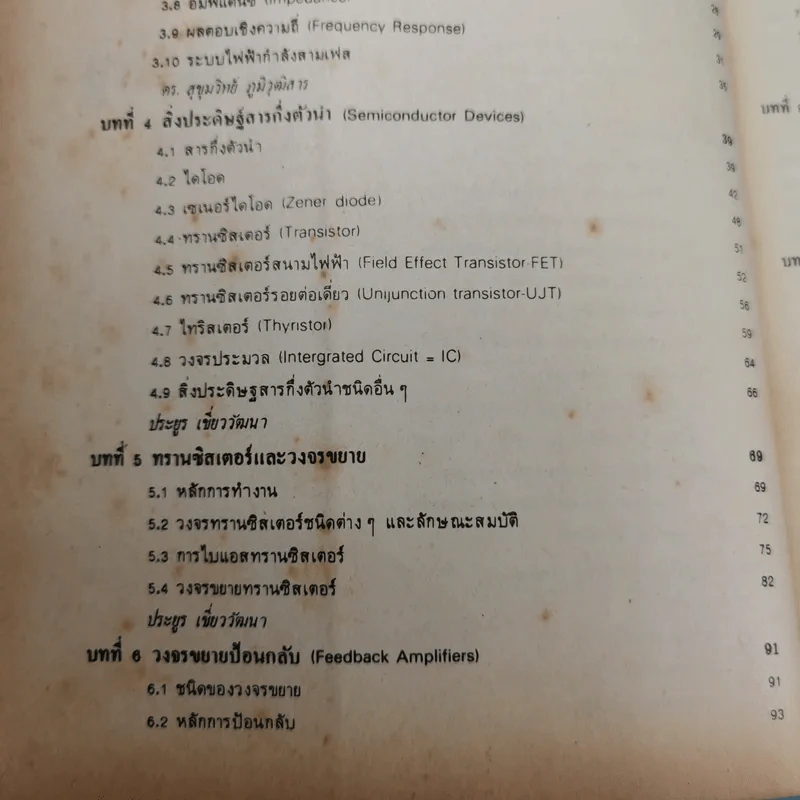 อิเล็คตรอนิคส์พื้นฐาน สำหรับช่างเทคนิค รูปที่ 11