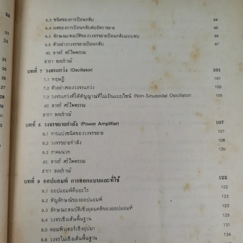 อิเล็คตรอนิคส์พื้นฐาน สำหรับช่างเทคนิค รูปที่ 12