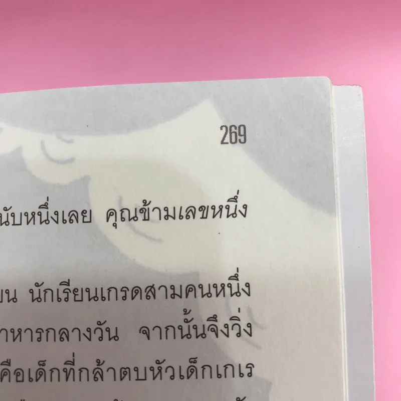 ผู้หญิงร้าย ผู้ชายรัก เล่ม 1 - Sherry Argov เขียน, กาละแมร์ แปล รูปที่ 12