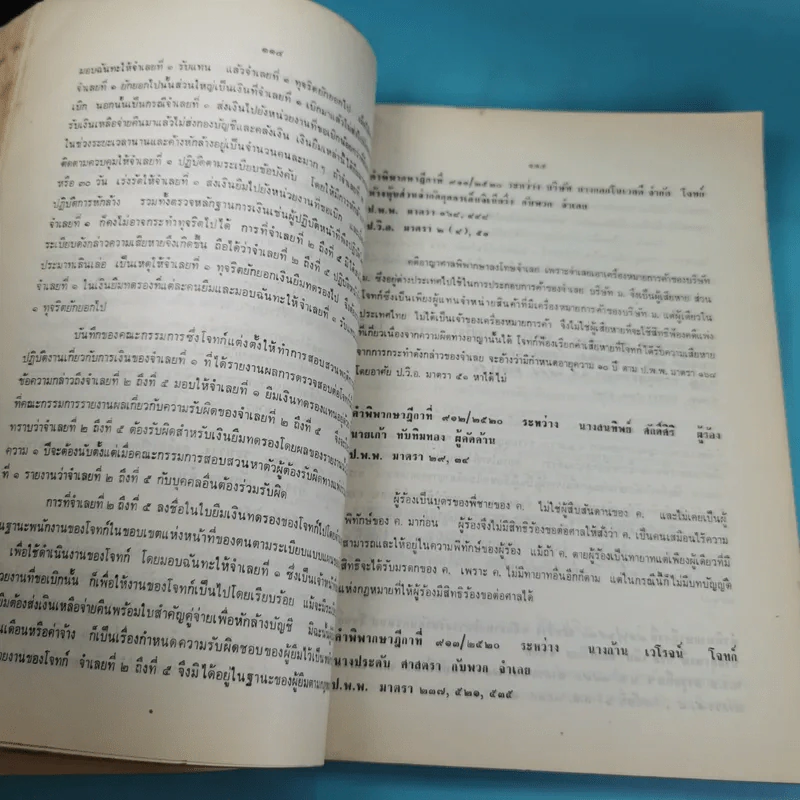 ย่อข้อกฎหมายจากคำพิพากษาฎีกา พ.ศ.2520 รูปที่ 30