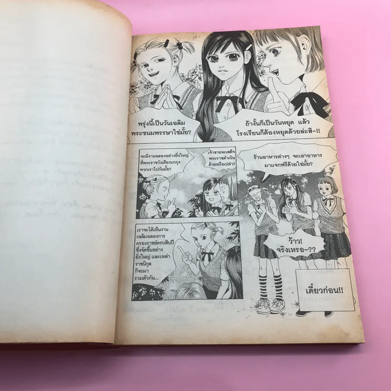 เจ้าหญิงจอมจุ้นกับรักวุ่นๆในวัง เล่ม 1 (การ์ตูน) รูปที่ 8