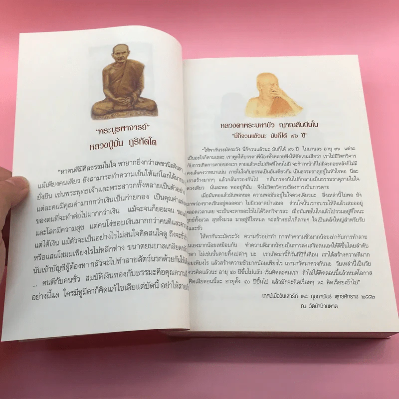 หลวงตา วัดป่าบ้านตาด เล่ม 2 รวมเรื่องเล่า สิ่งที่เห็น - คุณหลวงและคณะ รูปที่ 8