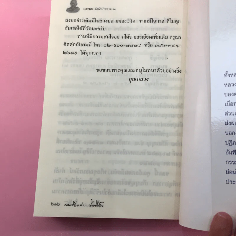 หลวงตา วัดป่าบ้านตาด เล่ม 2 รวมเรื่องเล่า สิ่งที่เห็น - คุณหลวงและคณะ รูปที่ 19