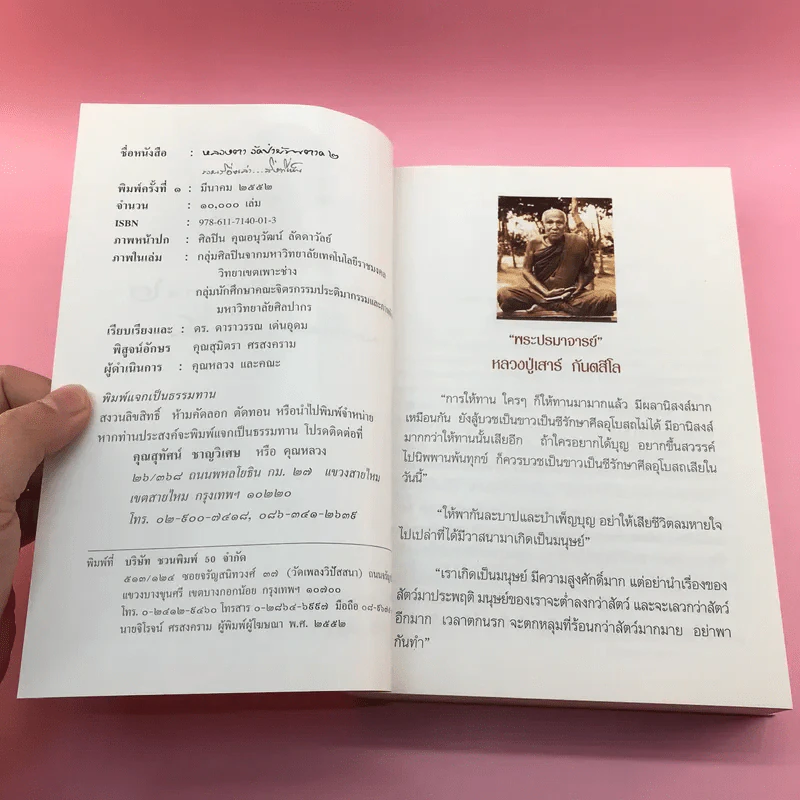 หลวงตา วัดป่าบ้านตาด เล่ม 2 รวมเรื่องเล่า สิ่งที่เห็น - คุณหลวงและคณะ รูปที่ 7