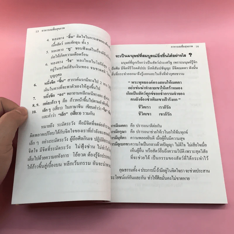 อาหารเจเพื่อสุขภาพ กินอย่างไรให้สุขภาพแข็งแรง รูปที่ 20