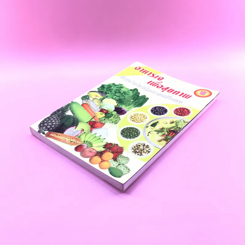 อาหารเจเพื่อสุขภาพ กินอย่างไรให้สุขภาพแข็งแรง รูปที่ 4