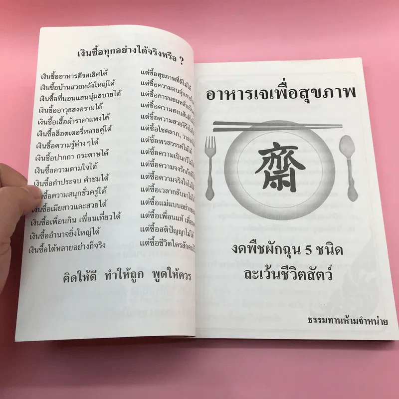 อาหารเจเพื่อสุขภาพ กินอย่างไรให้สุขภาพแข็งแรง รูปที่ 12