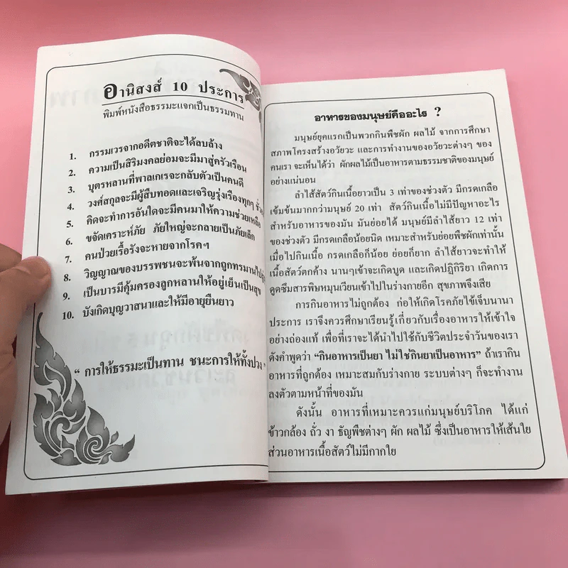 อาหารเจเพื่อสุขภาพ กินอย่างไรให้สุขภาพแข็งแรง รูปที่ 13
