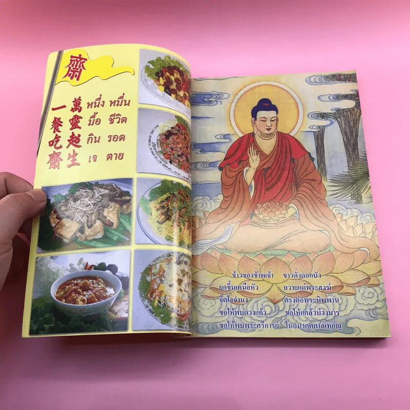 อาหารเจเพื่อสุขภาพ กินอย่างไรให้สุขภาพแข็งแรง รูปที่ 6
