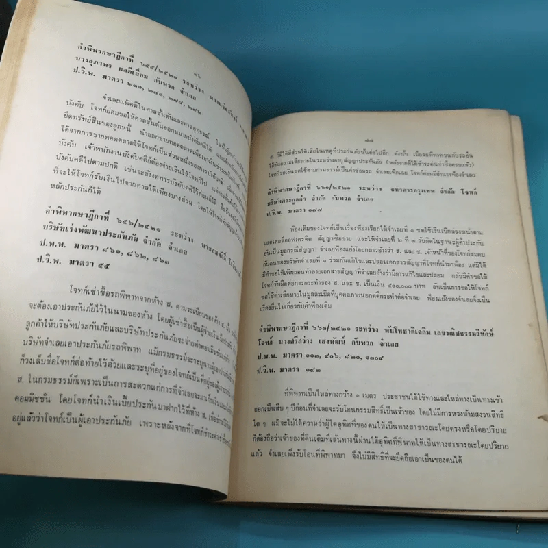 ย่อข้อกฎหมายจากคำพิพากษาฎีกา พ.ศ.2521 รูปที่ 29