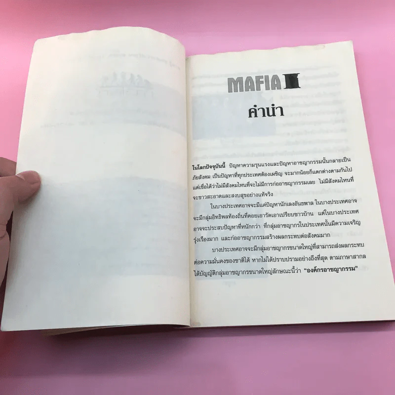 ย้อนตำนาน เจ้าพ่อ มาเฟีย อันธพาล - ปิยะโชค รูปที่ 11
