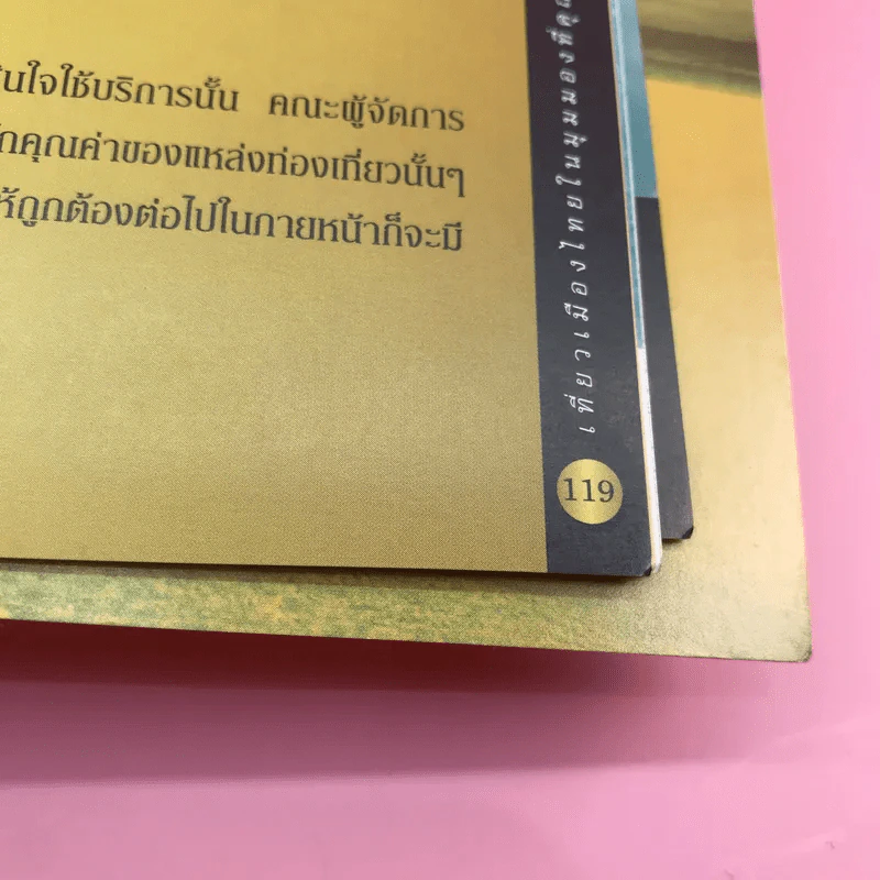 Unseen In Thailand มุมมองใหม่เมืองไทย รูปที่ 14