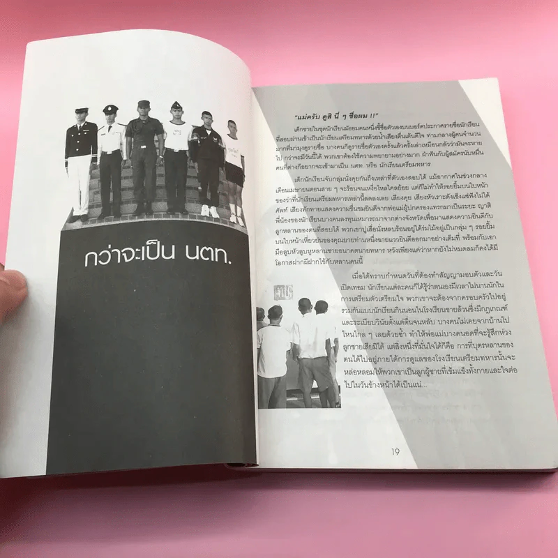 โรงเรียนลูกผู้ชาย - ศศิพิมพ์ จิรศักดิ์ รูปที่ 15