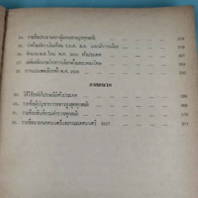52 ปีของประชาธิปไตย - ศรณรงค์ ปิยะกาญจน์ รูปที่ 13