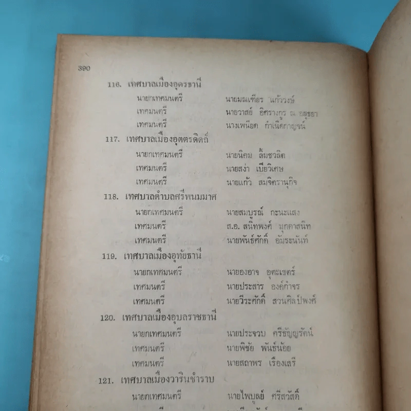 52 ปีของประชาธิปไตย - ศรณรงค์ ปิยะกาญจน์ รูปที่ 17