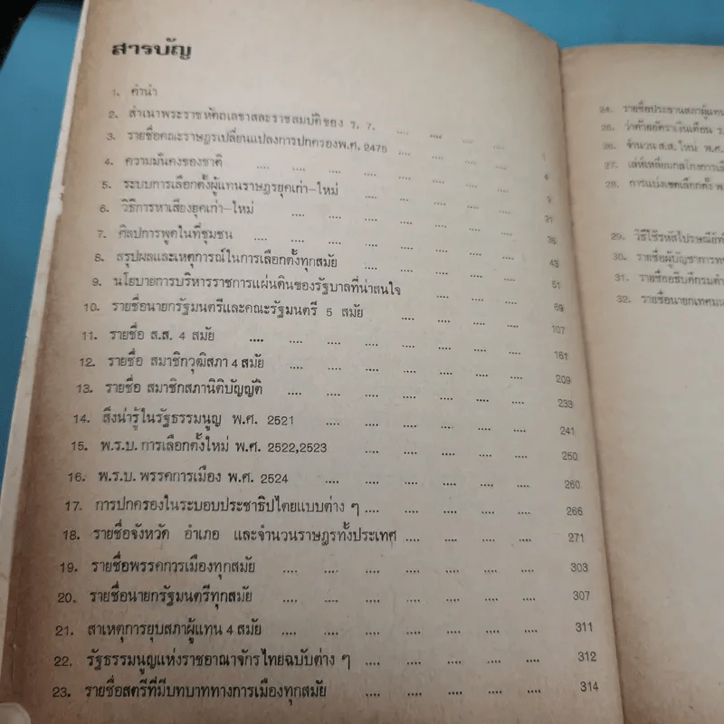 52 ปีของประชาธิปไตย - ศรณรงค์ ปิยะกาญจน์ รูปที่ 12