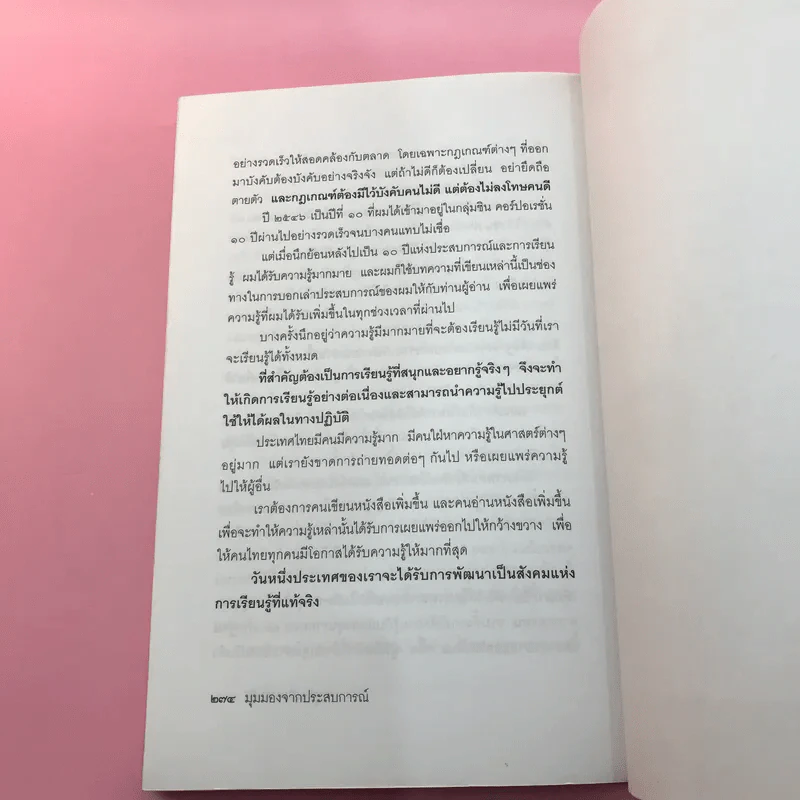 มุมมองจากประสบการณ์ บุญคลี ปลั่งศิริ รูปที่ 18