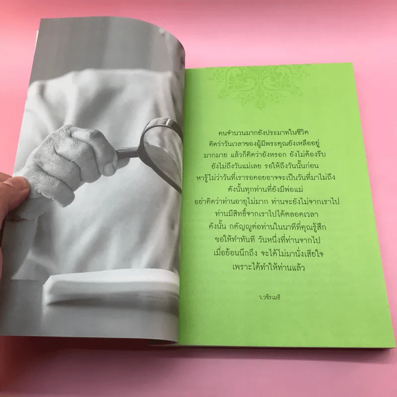 คู่มือดูแลพ่อแม่ - พญ.สิรินทร ฉันศิริกาญจน รูปที่ 15