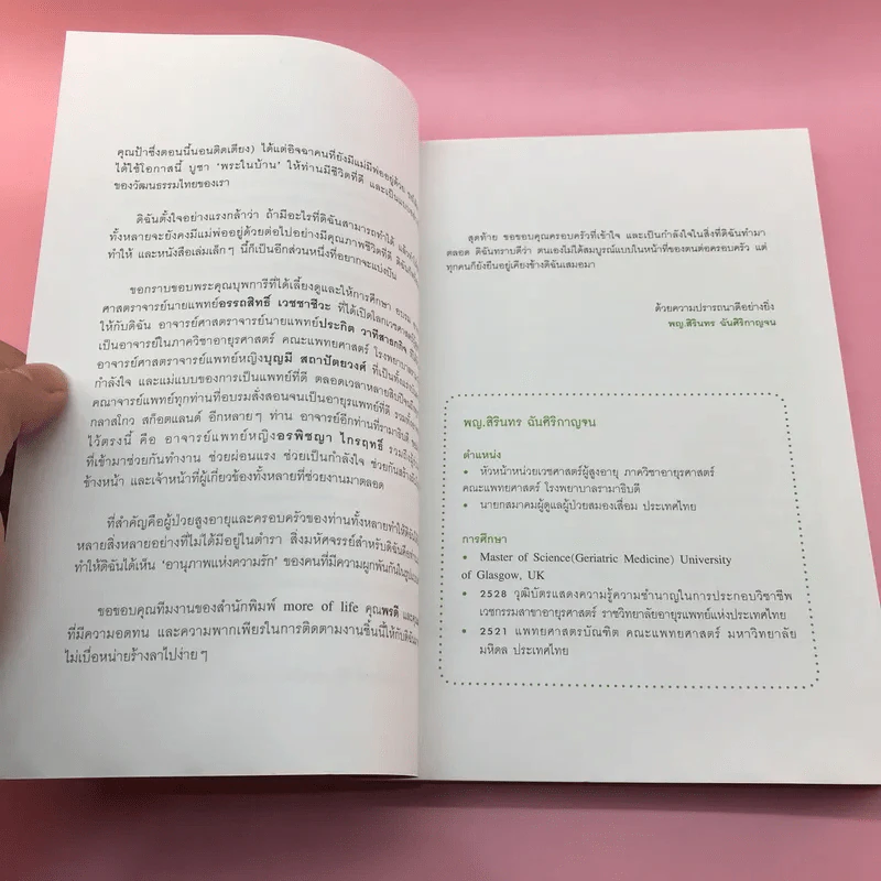 คู่มือดูแลพ่อแม่ - พญ.สิรินทร ฉันศิริกาญจน รูปที่ 10