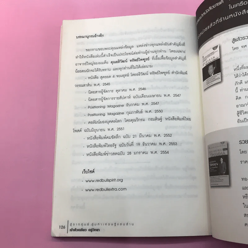 สู้จากศูนย์ สู่มหาเศรษฐีแสนล้าน เจ้าสัวเฉลียว อยู่วิทยา - ทศ คณนาพรและภัทระ ฉลาดแพทย์ รูปที่ 14