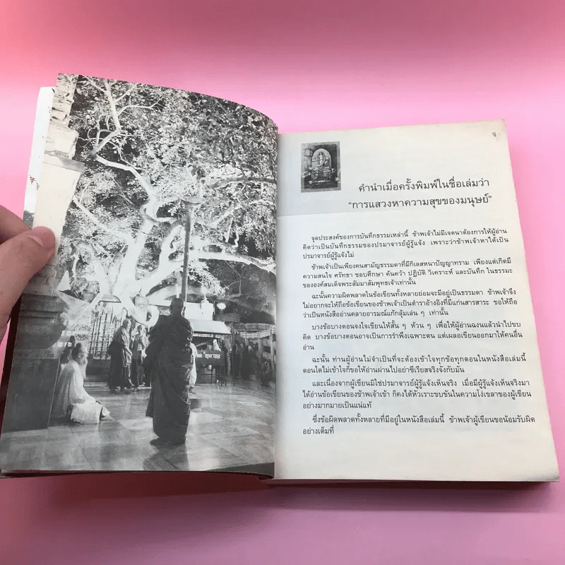 สันติรำลึก - หลวงพ่อชุมพล พลปญฺโญ รูปที่ 9