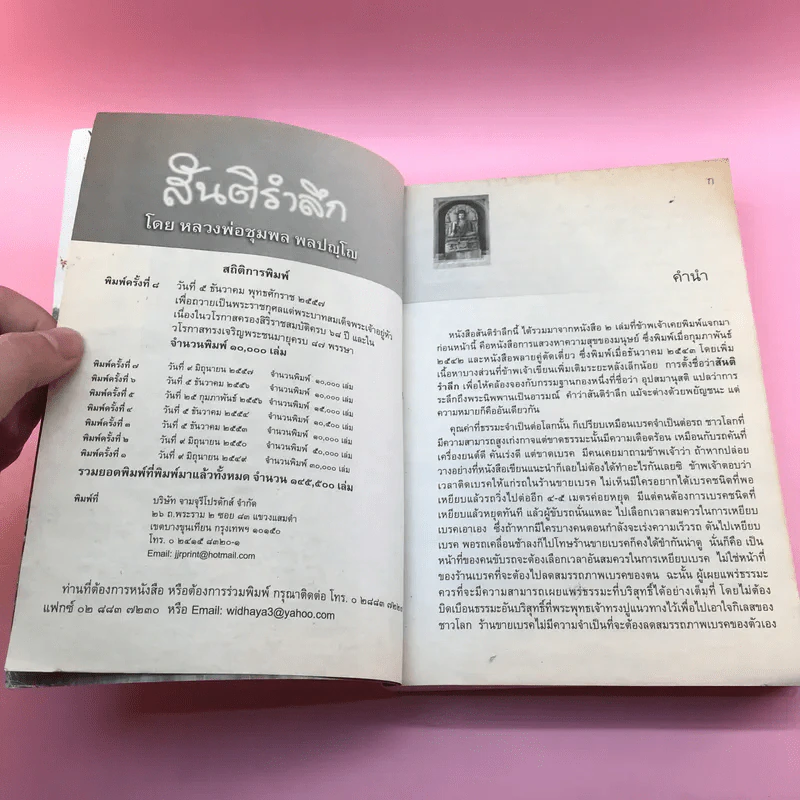 สันติรำลึก - หลวงพ่อชุมพล พลปญฺโญ รูปที่ 7