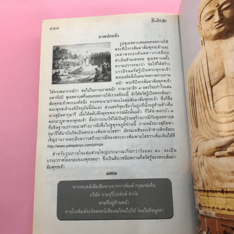 สันติรำลึก - หลวงพ่อชุมพล พลปญฺโญ รูปที่ 16