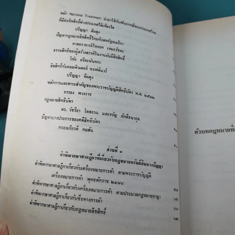 กฎหมายทรัพย์สินทางปัญญา - บริการส่งเสริมงานตุลาการ รูปที่ 13